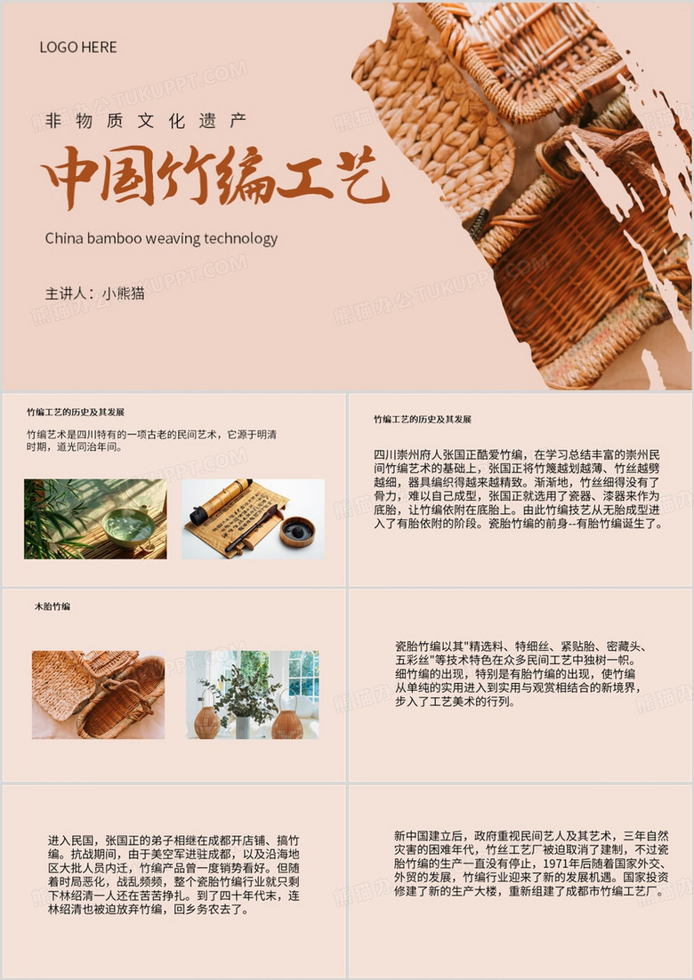 简约中国风中国竹编工艺PPT模板