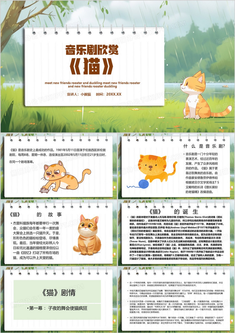 绿色卡通风音乐剧猫PPT模板