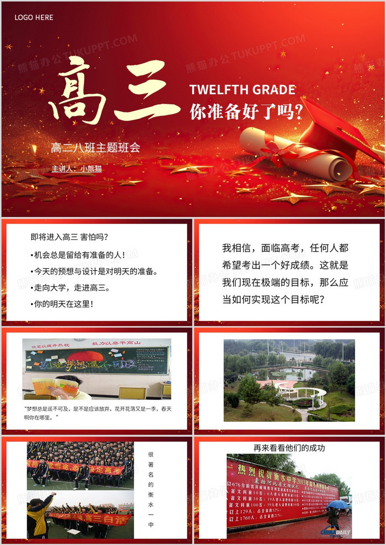 红色简约风高三开学励志班会PPT模板