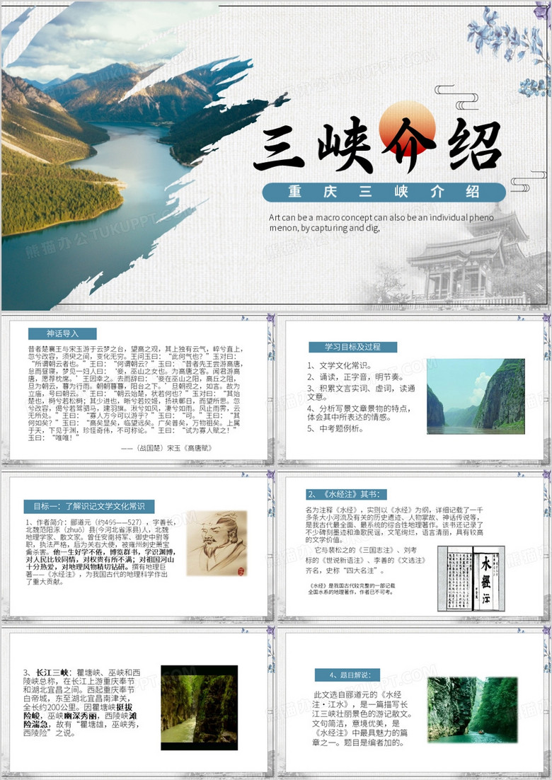 蓝色简约风三峡介绍PPT模板