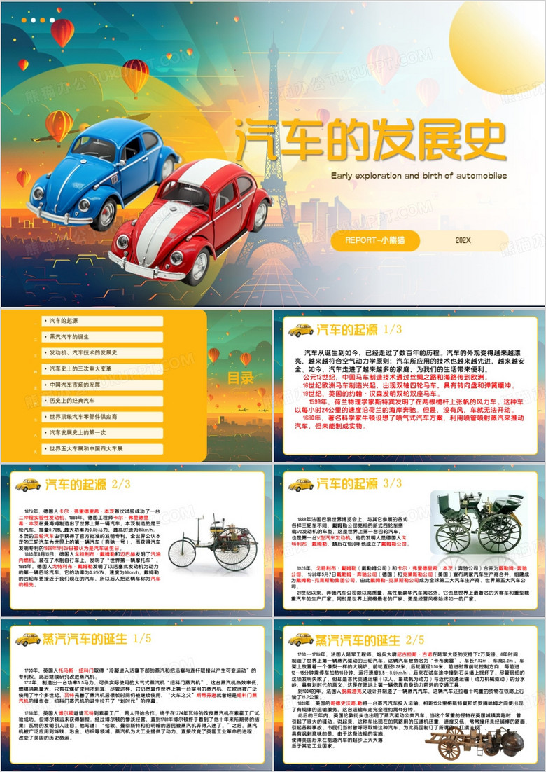 黄色卡通风汽车的发展史PPT模板