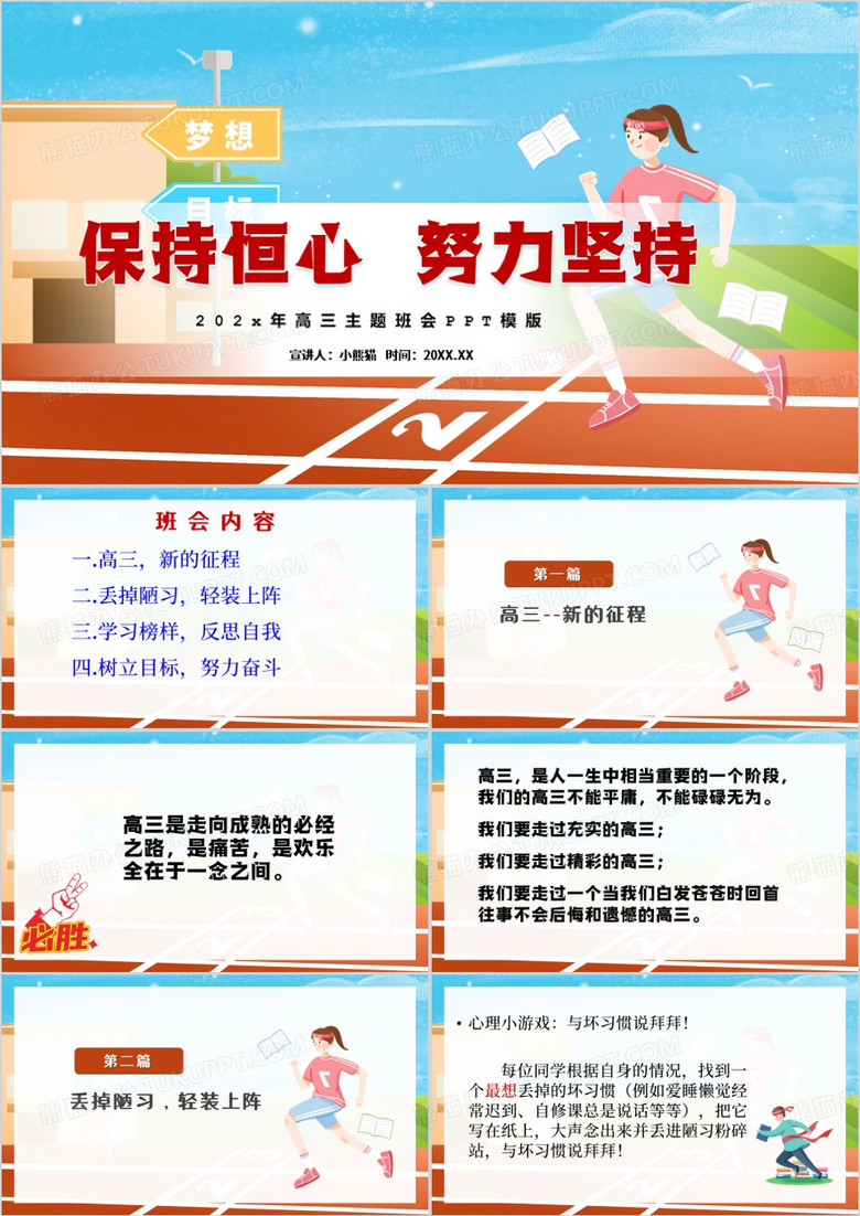 蓝色卡通风高三主题班会励志PPT模版
