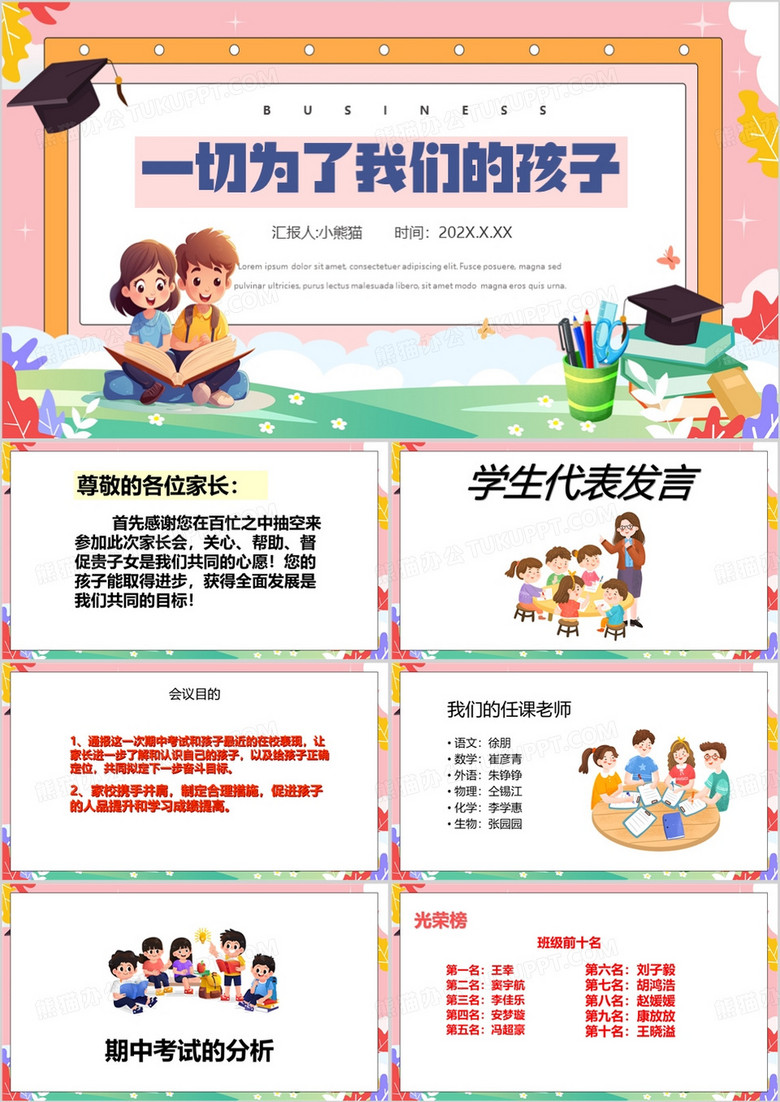 粉色卡通风高二家长会PPT模板