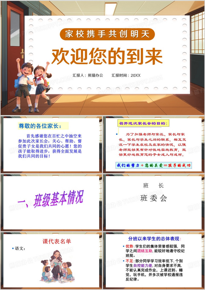 橙色卡通风高二家长会PPT模板