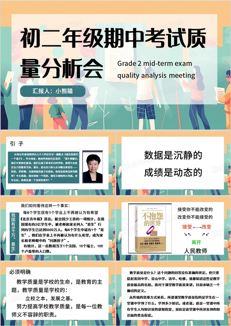 绿色简约风期中考试质量分析会PPT模板