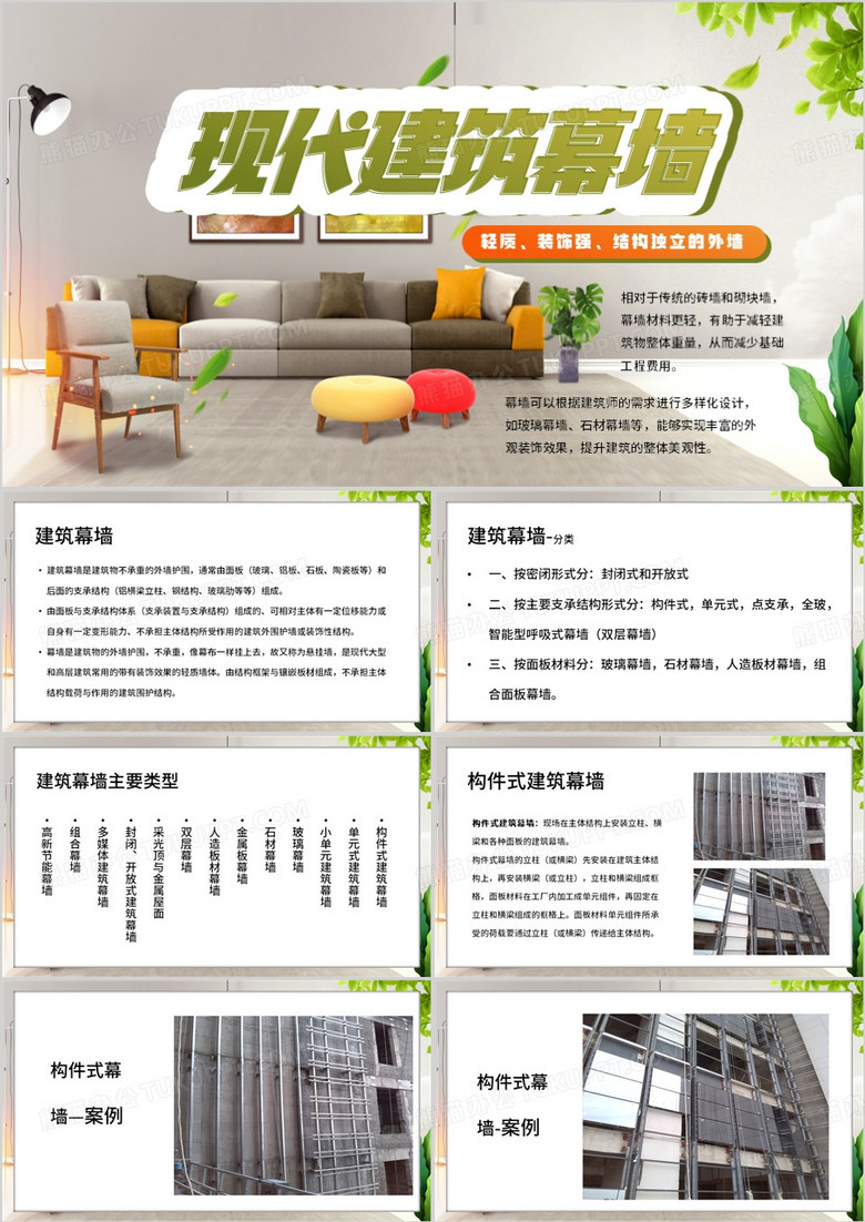 绿色简约风现代建筑幕墙PPT模板