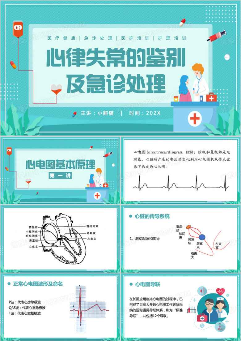 绿色扁平化心电图PPT模板