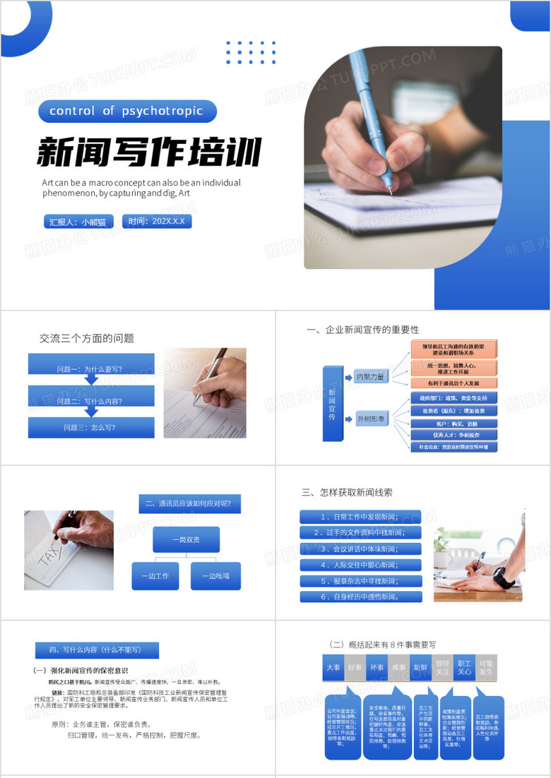 蓝色简约风新闻写作培训PPT模板