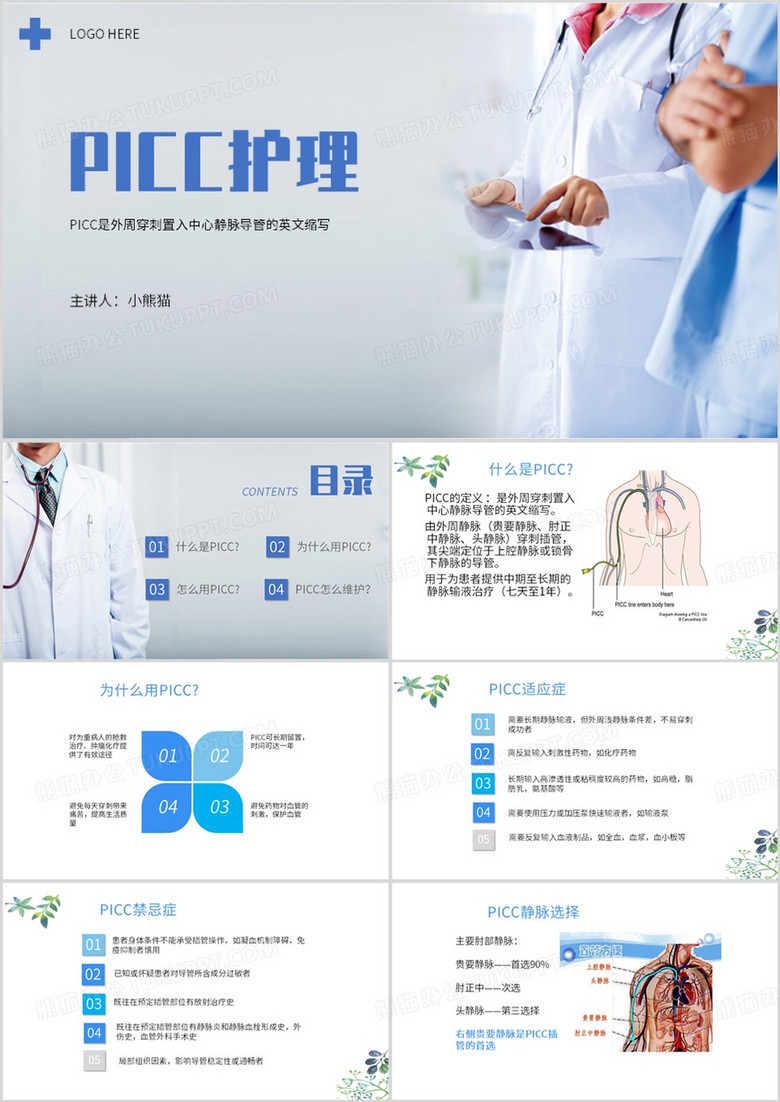 蓝色简约风picc护理培训课件PPT模板