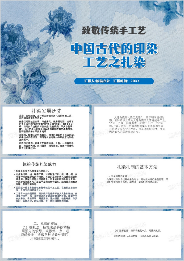 蓝色中国风扎染技艺PPT模板