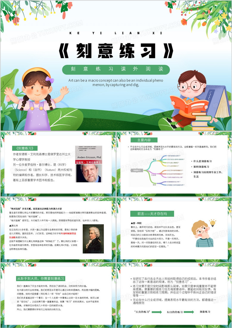 绿色卡通风刻意练习PPT模板