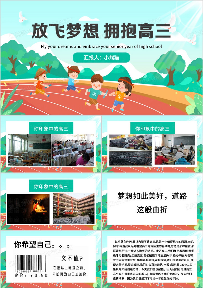 绿色卡通风高三励志主题班会PPT模板