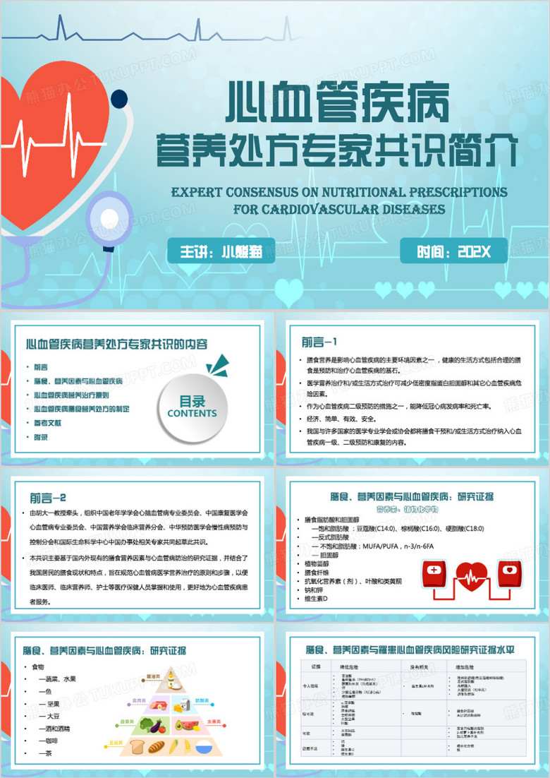 绿色简约风心脑血管疾病PPT模板