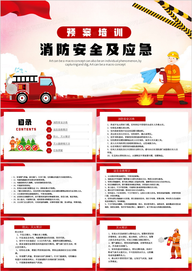 红色卡通风消防安全及应急预案培训PPT模板