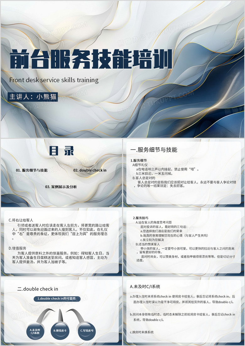 蓝色简约风酒店前台技能培训PPT模板