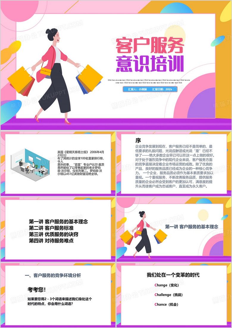 紫色扁平化客户服务意识培训PPT模板