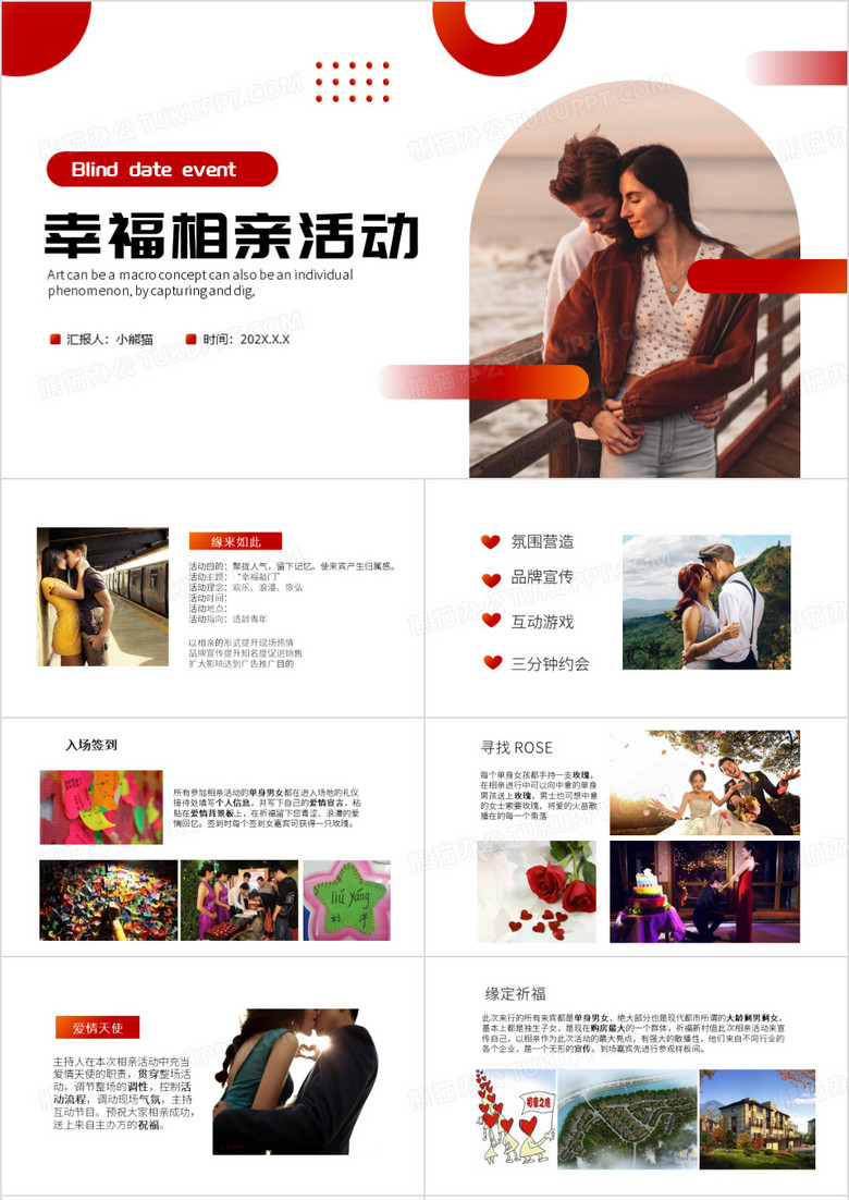 红色简约风幸福敲门相亲活动PPT模板