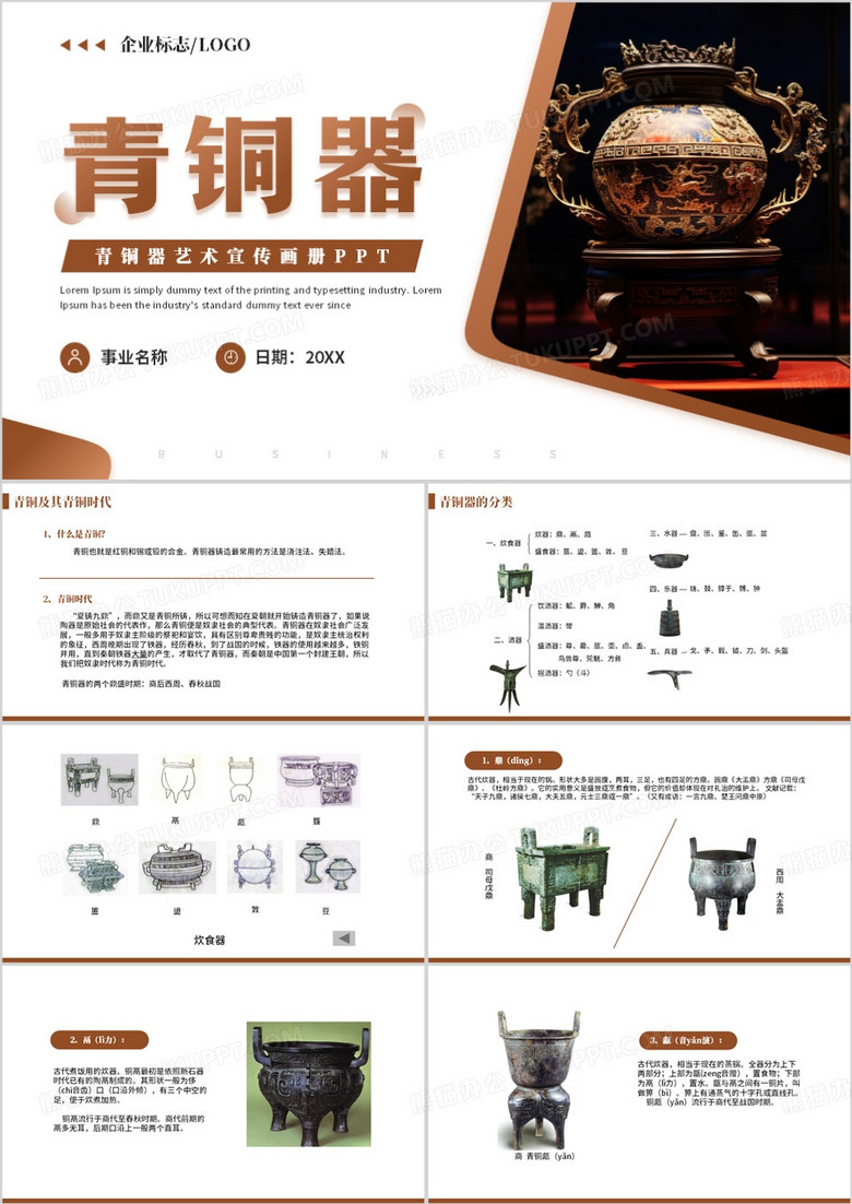 棕色简约风青铜器艺术宣传介绍PPT模板