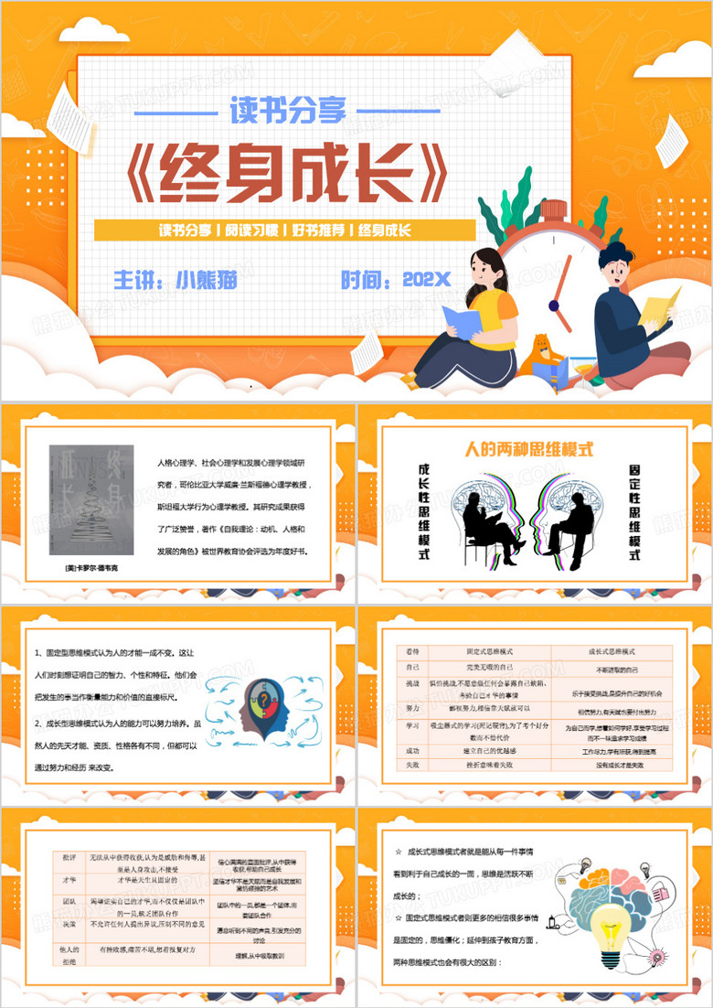黄色卡通风读书分享终身成长PPT模板
