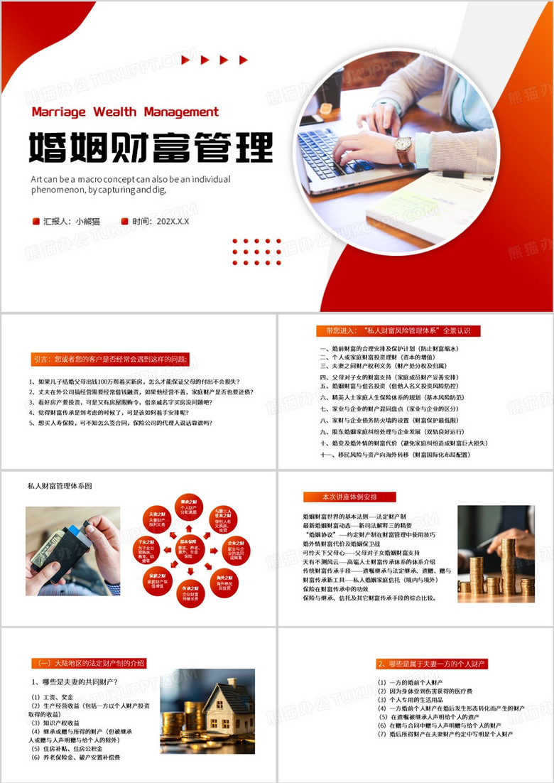 红色简约风婚姻财富管理PPT模板