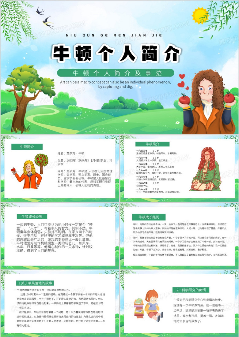 绿色卡通风牛顿的个人简介PPT模板