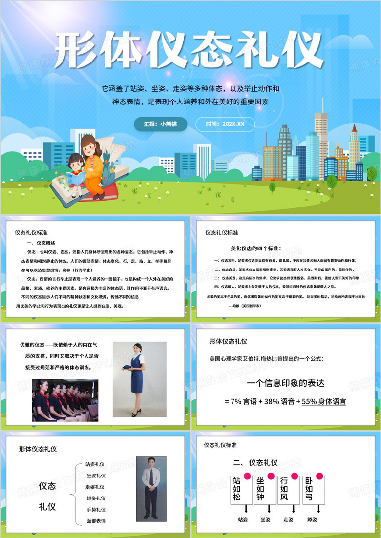 蓝色卡通风形体仪态礼仪PPT模板