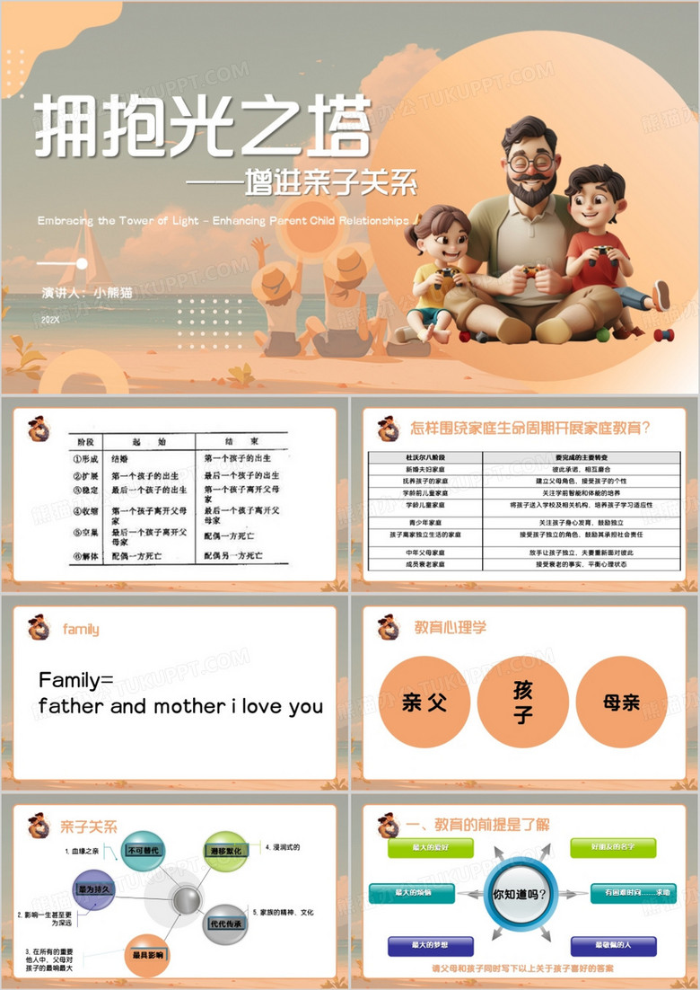 橙色简约风拥抱光之塔PPT模板