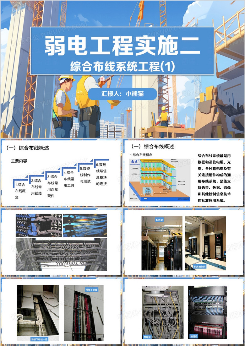 蓝色简约风弱电工程实施PPT模板