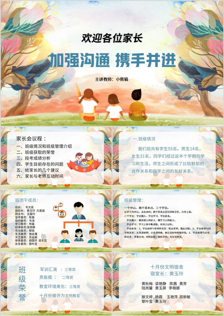 清新风高一家长会教育课件PPT模板