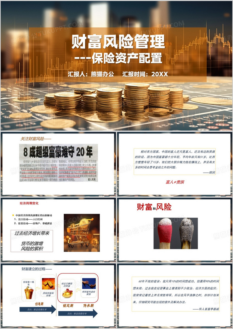 棕色简约风财富传承篇PPT模板