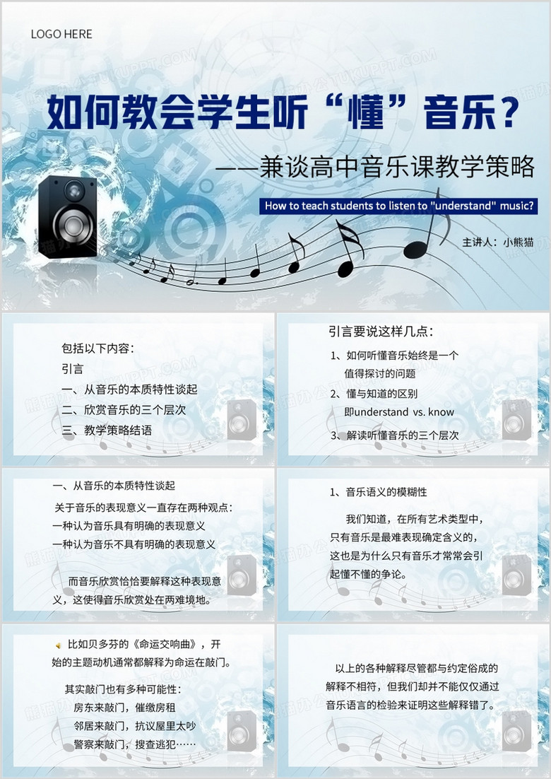 蓝色简约风音乐教学培训PPT模板