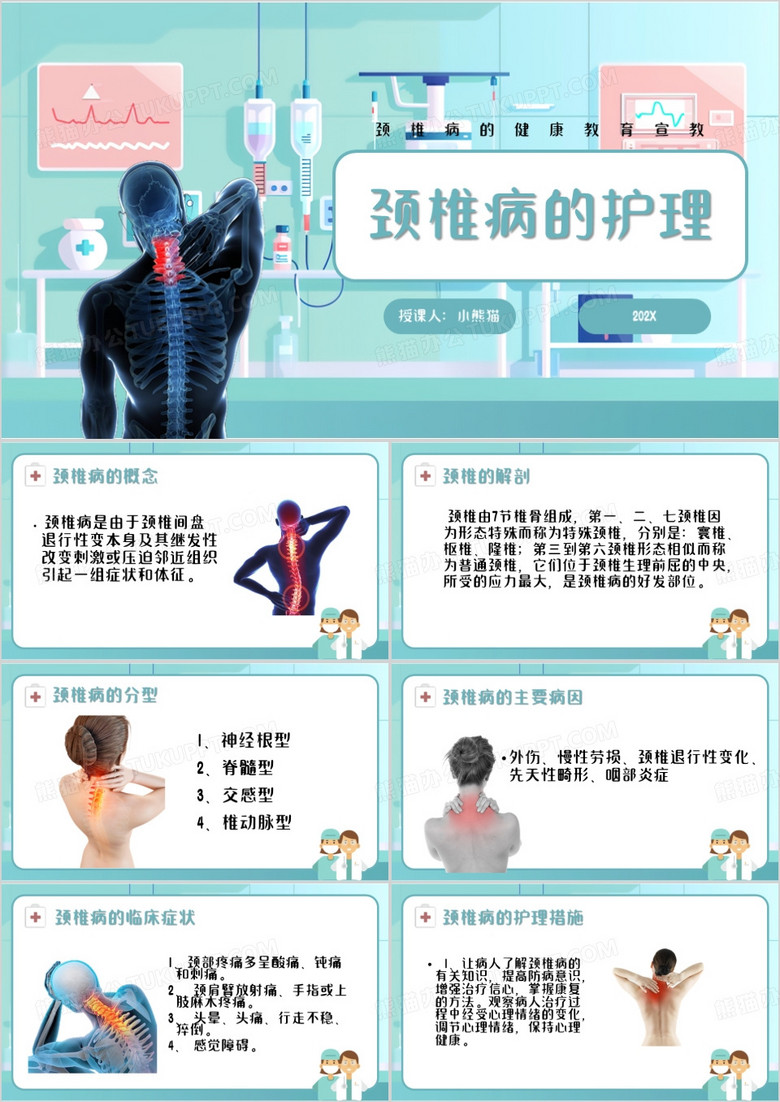 绿色简约风颈椎病的护理PPT模板