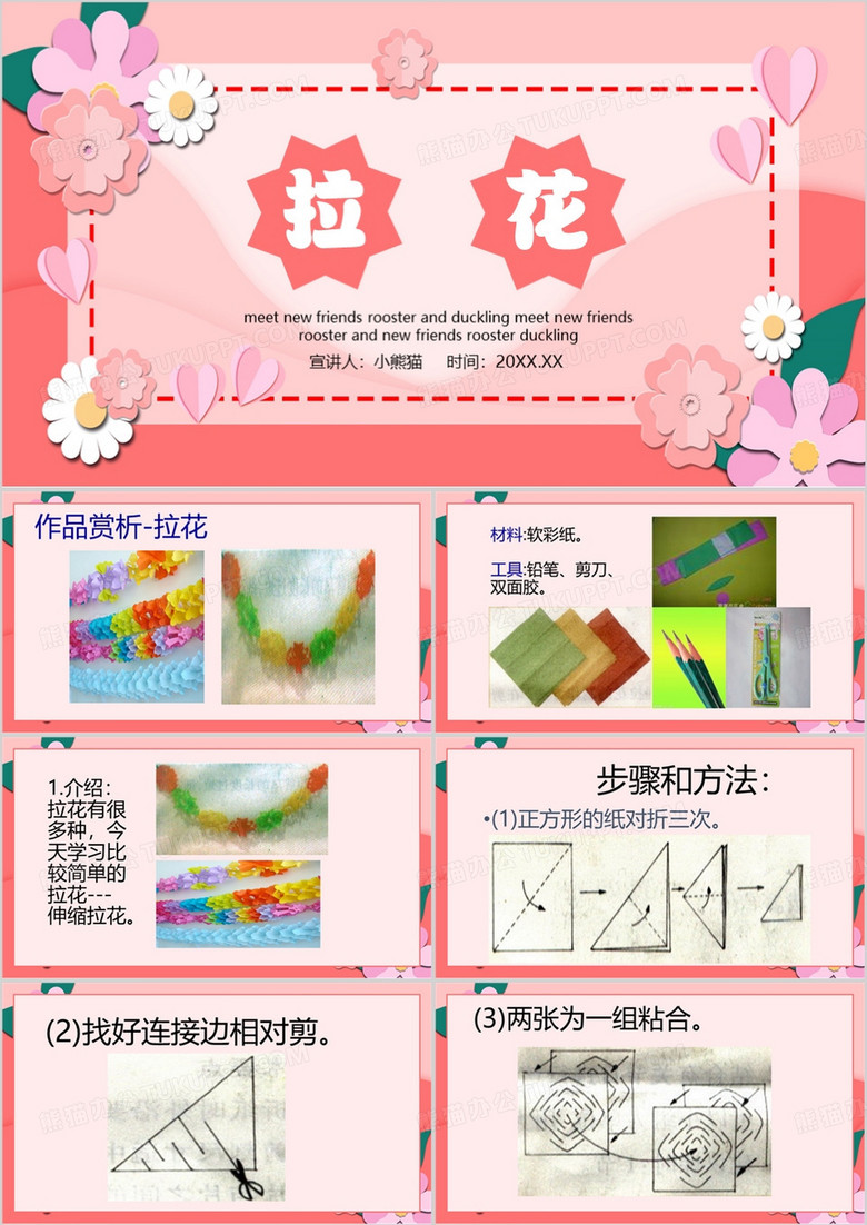 粉色清新风劳动课制作拉花课件PPT模板
