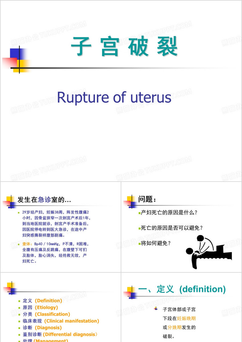 子宫破裂