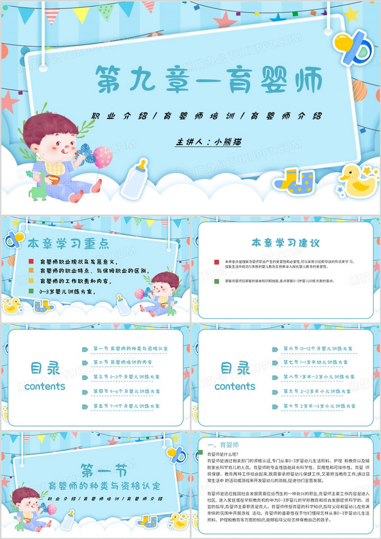 蓝色清新风育婴师职业培训PPT模板