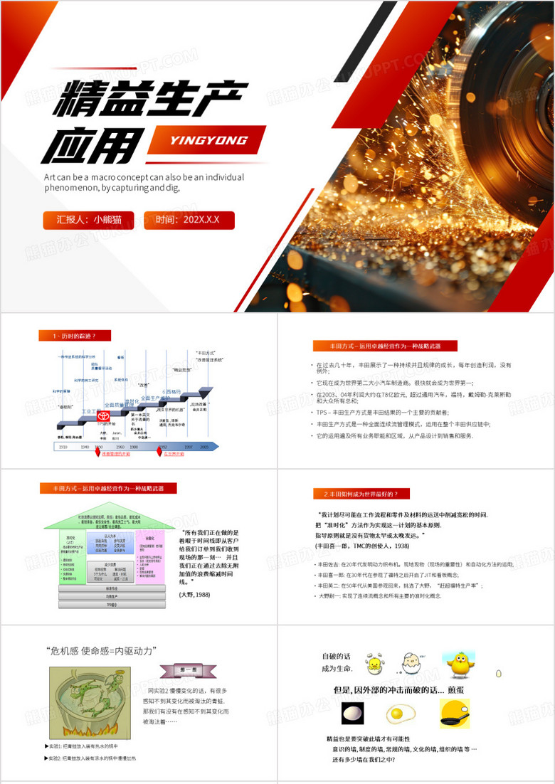 红色简约风精益生产应用PPT模板