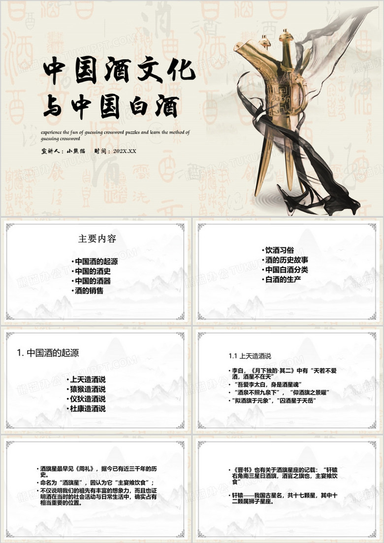 黄色中国风中国酒文化与中国白酒PPT模板
