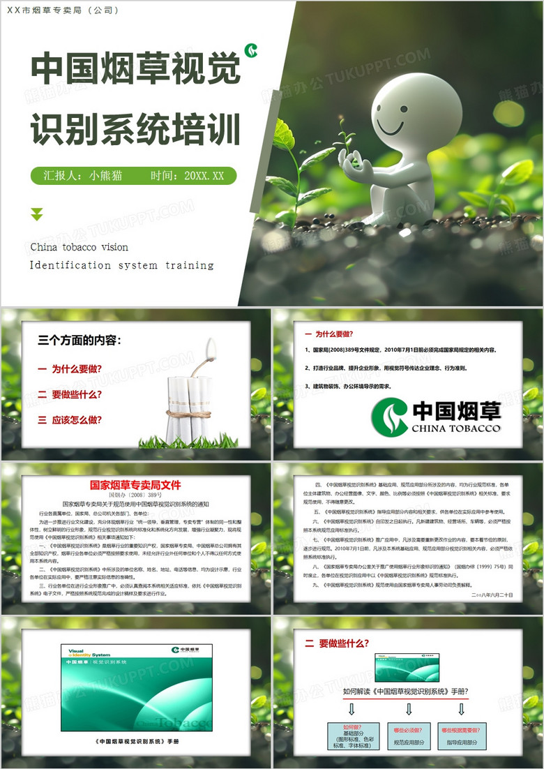绿色简约风中国烟草视觉识别系统PPT模板