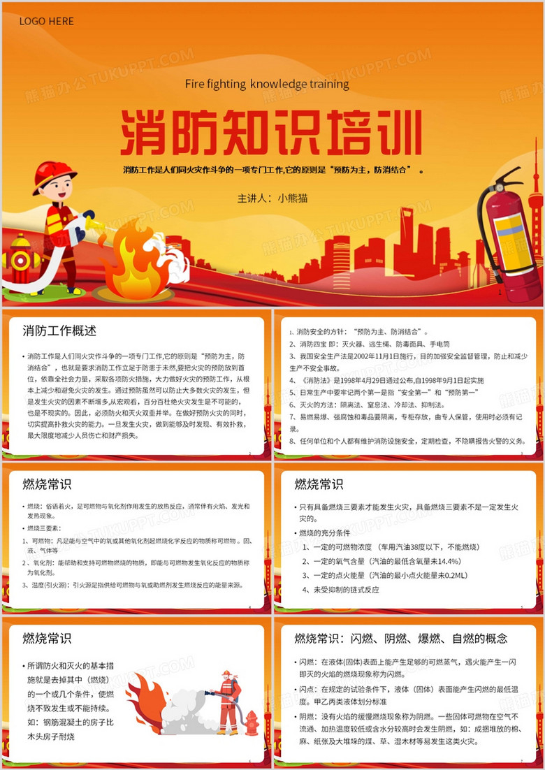 红色简约风消防安全知识培训PPT模板