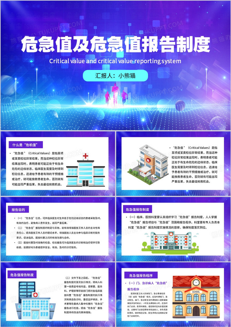 蓝紫渐变危急值及危急值报告制度PPT模板