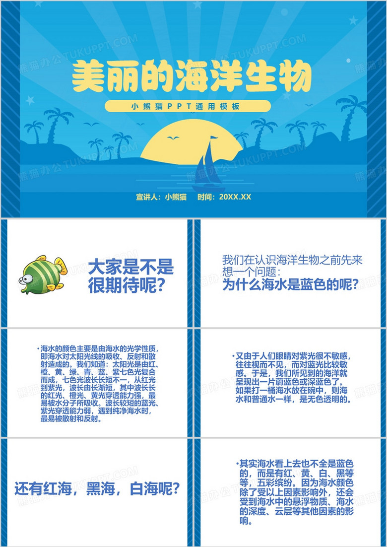 蓝色卡通风海洋生物PPT模板