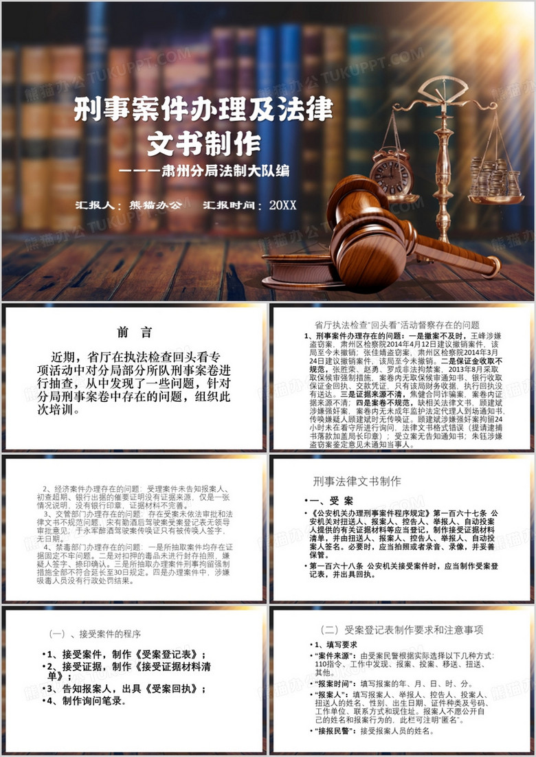 棕色简约风刑事案件办理及法律文书制作PPT模板