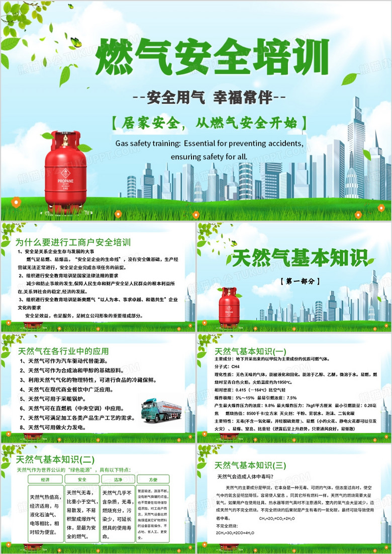 绿色简约风燃气安全培训PPT模板