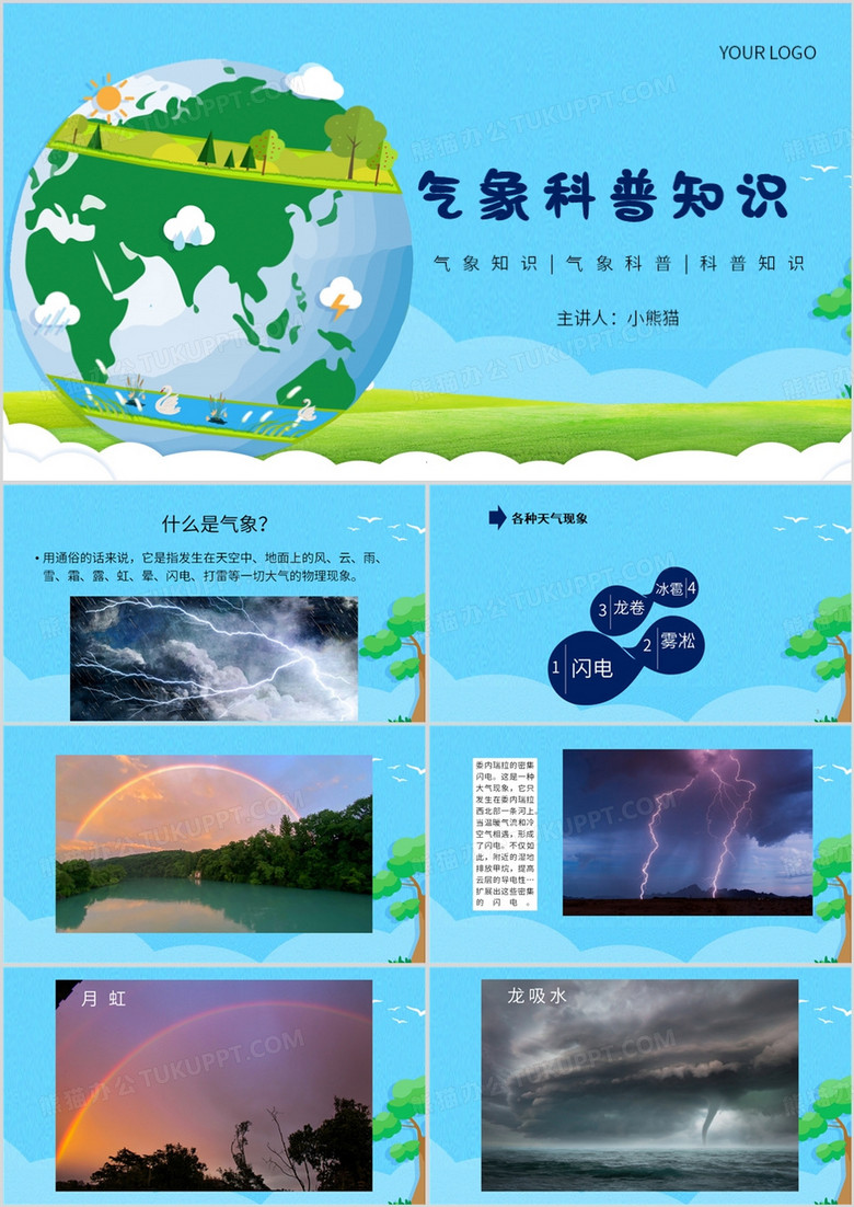 蓝色简约风气象科普知识PPT模板