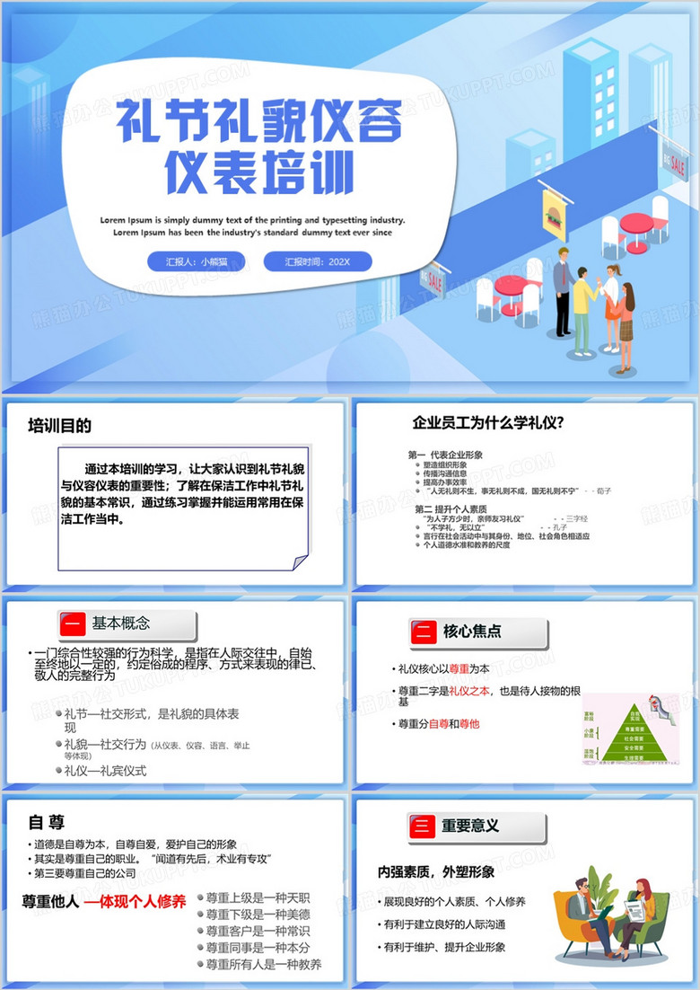 蓝色卡通风物业保洁礼节礼貌培训PPT模板