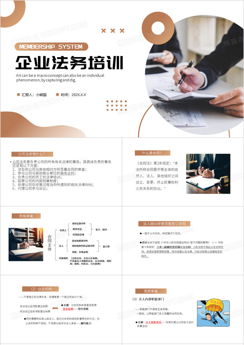 棕色简约风企业法务培训PPT模板