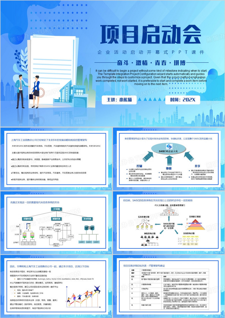 蓝色简约风项目启动会PPT模板