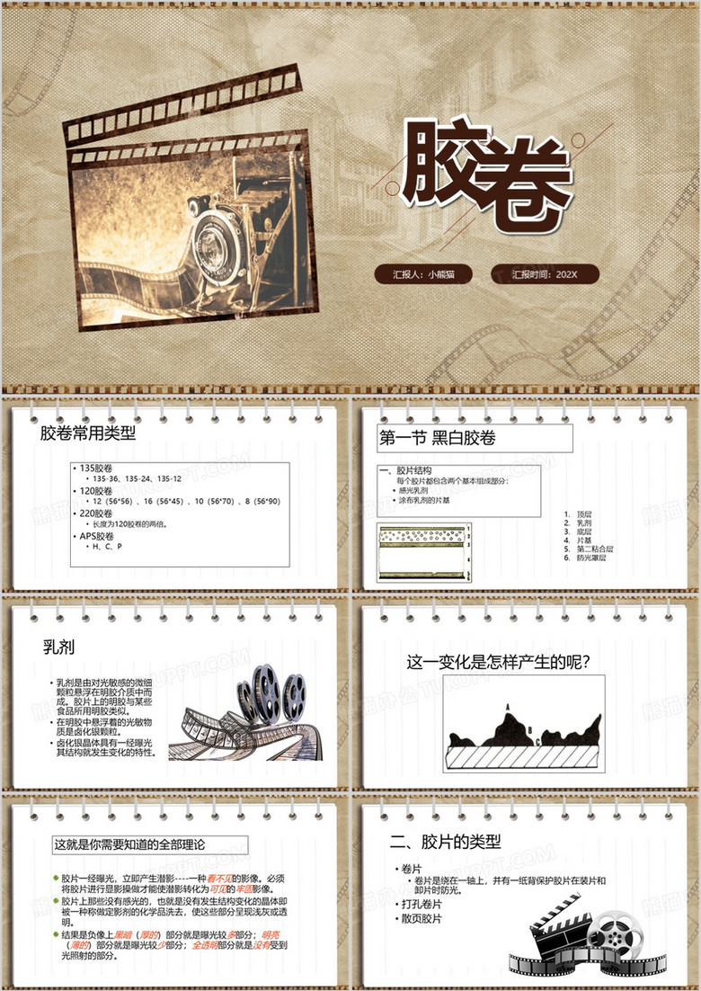 棕色简约风胶卷介绍PPT模板
