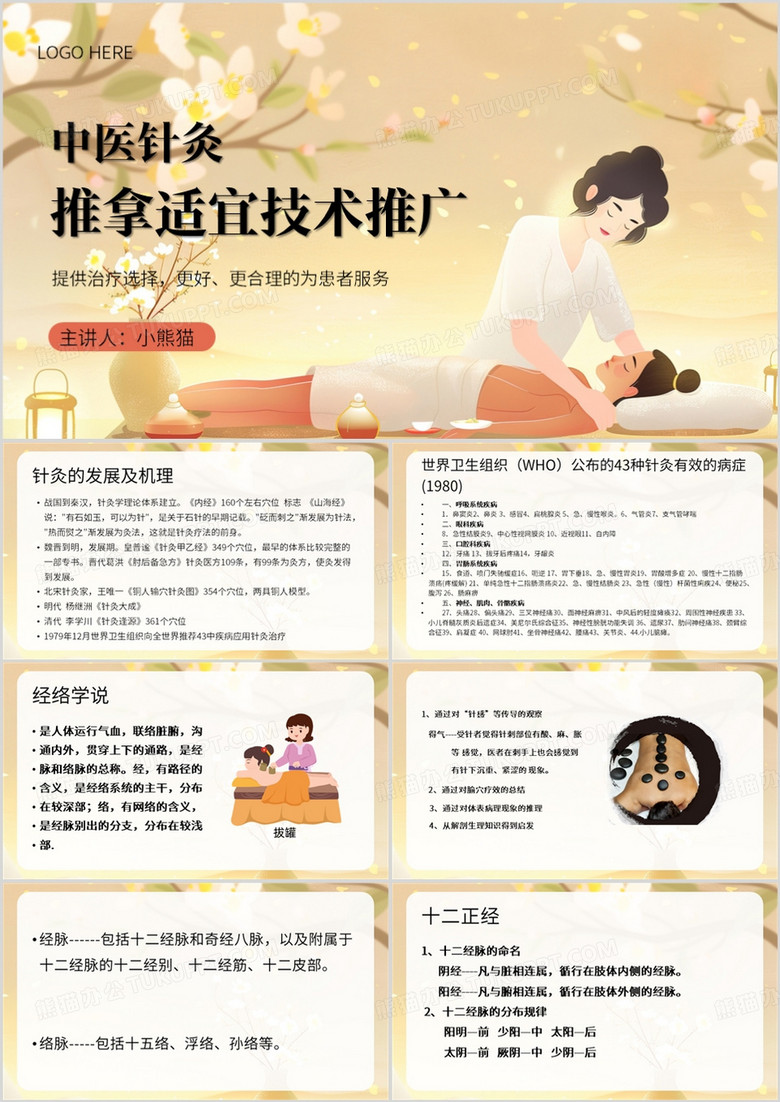 黄色清新风推拿适宜技术推广PPT模板