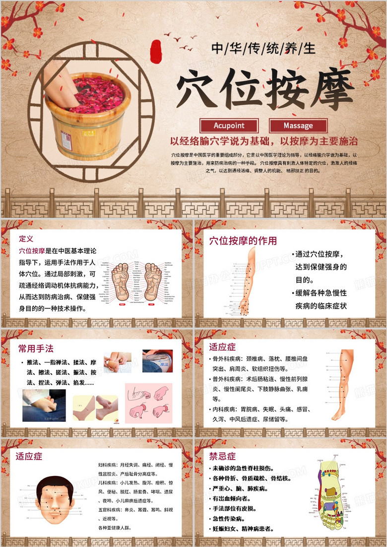 棕色中国风穴位按摩PPT模板
